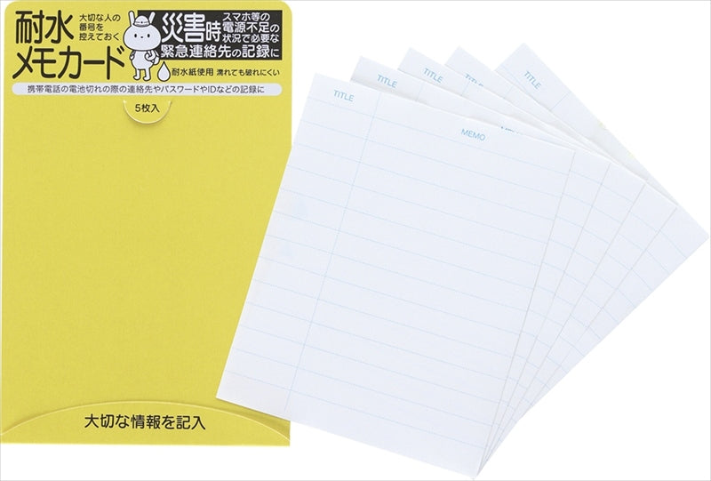 耐水メモカード（5枚） 7658 【単品】
