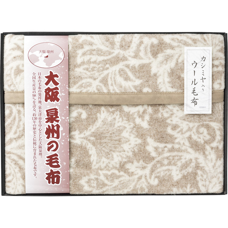 大阪泉州の毛布 カシミヤ入りウール毛布（毛羽部分） SNW-152 【単品】
