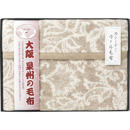 大阪泉州の毛布 カシミヤ入りウール毛布（毛羽部分） SNW-152 【単品】