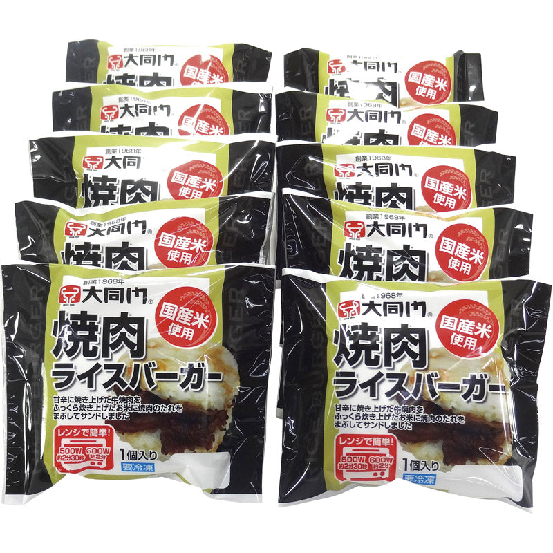大同門 焼肉ライスバーガー 130g×10個 EG-DDR10 【単品】