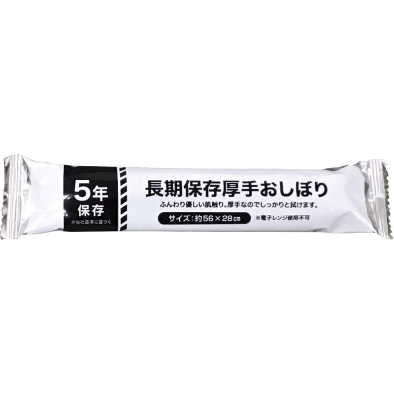 長期保存厚手おしぼり AO-1 【単品】
