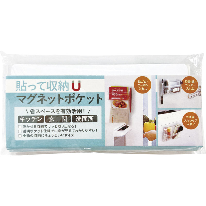 貼って収納マグネットポケット 7707 【単品】