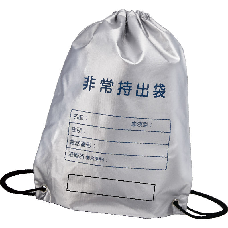 難燃加工非常用持出袋 SW-070S 【単品】