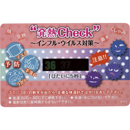発熱チェックカード HC-11 【単品】