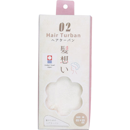 髪想い 今治製ヘアターバン 337502 【単品】