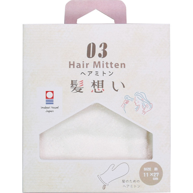 髪想い 今治製ヘアミトン 337503 【単品】