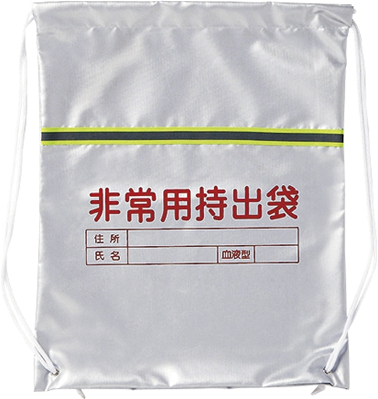 反射テープ付非常用持出袋 ST-34 【単品】