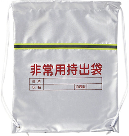反射テープ付非常用持出袋 ST-34 【単品】