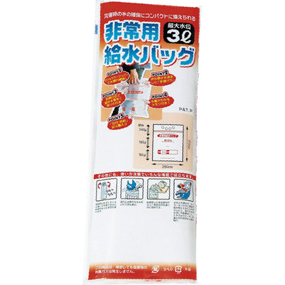 非常用給水バッグ3L用／1P A-1379 【単品】