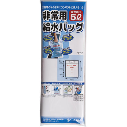 非常用給水バッグ5L用／1P A-1358 【単品】