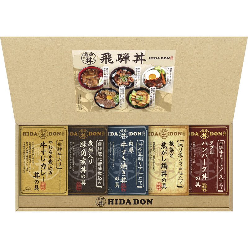 飛騨高山ファクトリー こだわり飛騨丼詰合せ DH-39R 【単品】