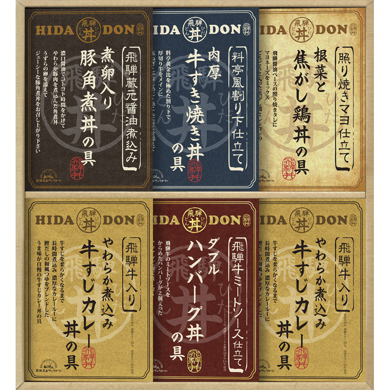 飛騨高山ファクトリー こだわり飛騨丼詰合せ DH-46R 【単品】
