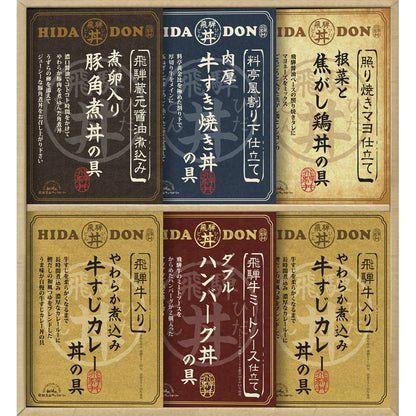 飛騨高山ファクトリー こだわり飛騨丼詰合せ DH-46R 【単品】