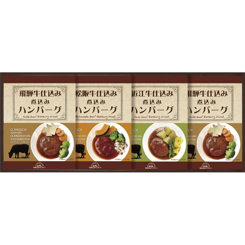 飛騨高山ファクトリー 松阪牛・近江牛・飛騨牛仕込み 食べくらべハンバーグ詰合せ MOB-30 【単品】