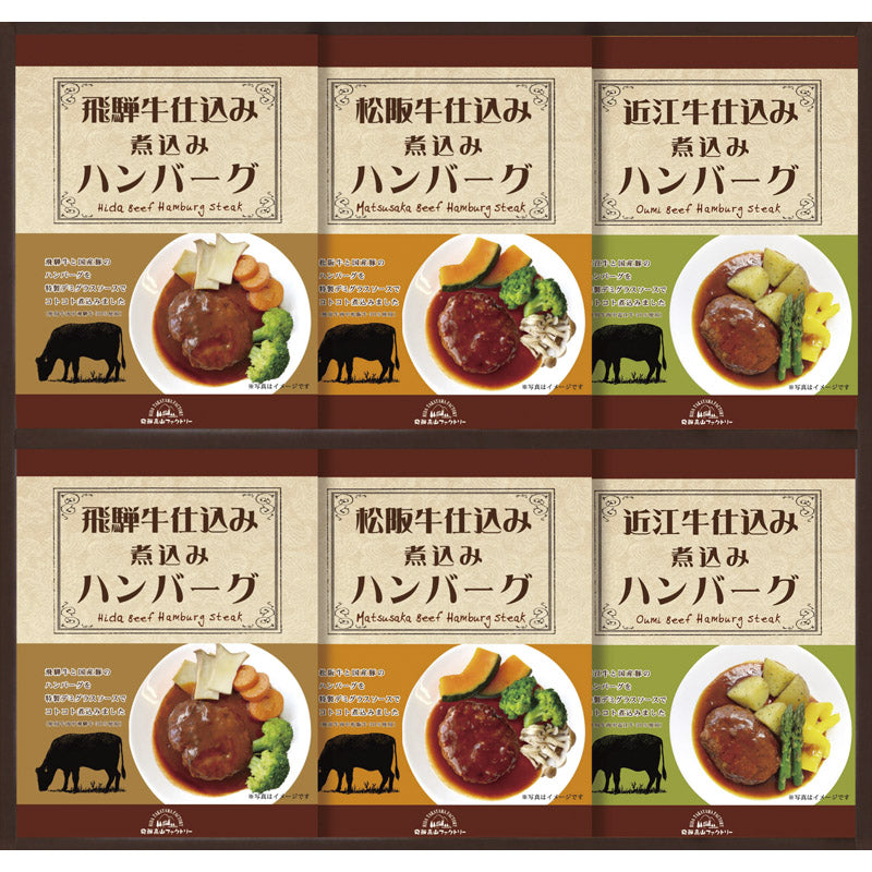 飛騨高山ファクトリー 松阪牛・近江牛・飛騨牛仕込み 食べくらべハンバーグ詰合せ MOB-40 【単品】