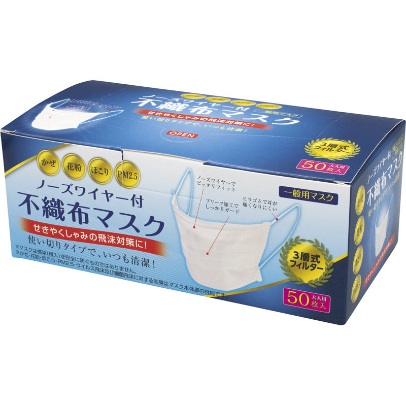 不織布マスク50枚 大人用 2981JJ 【単品】