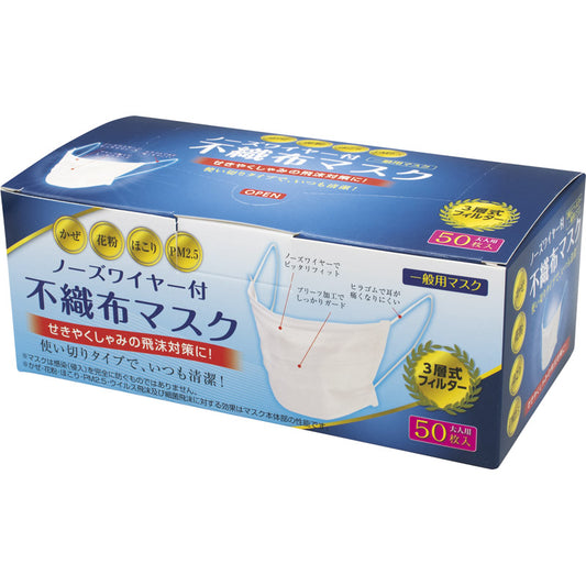 不織布マスク50枚 大人用 2981JJ 【単品】