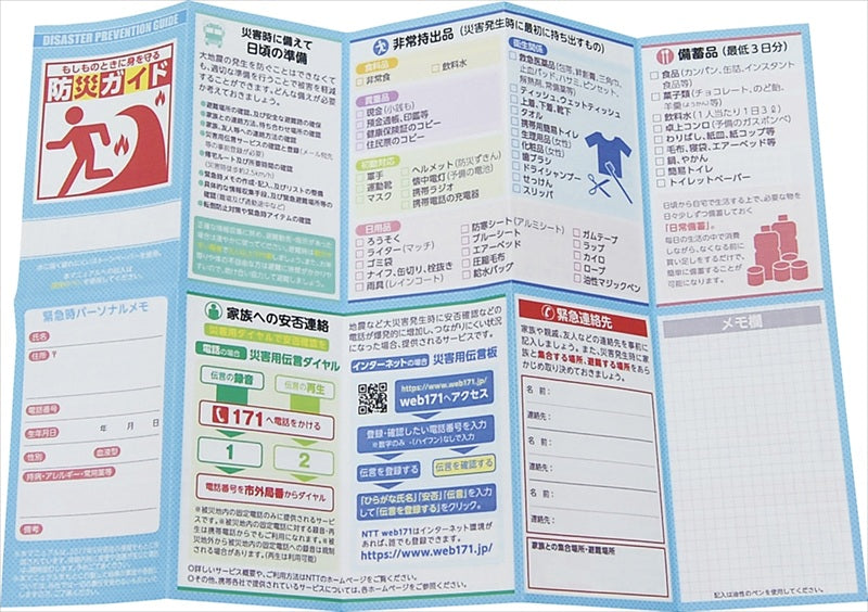 防災ガイド（ストーンペーパー製） BG-120 【単品】