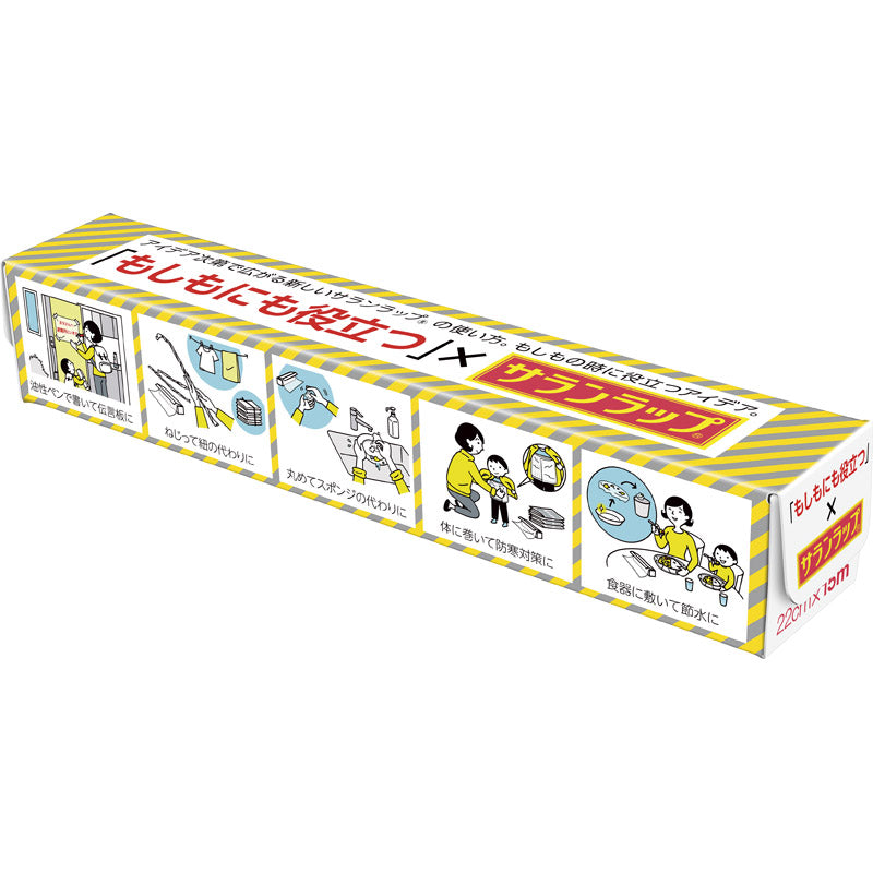 防災サランラップ22cm×15m 【単品】