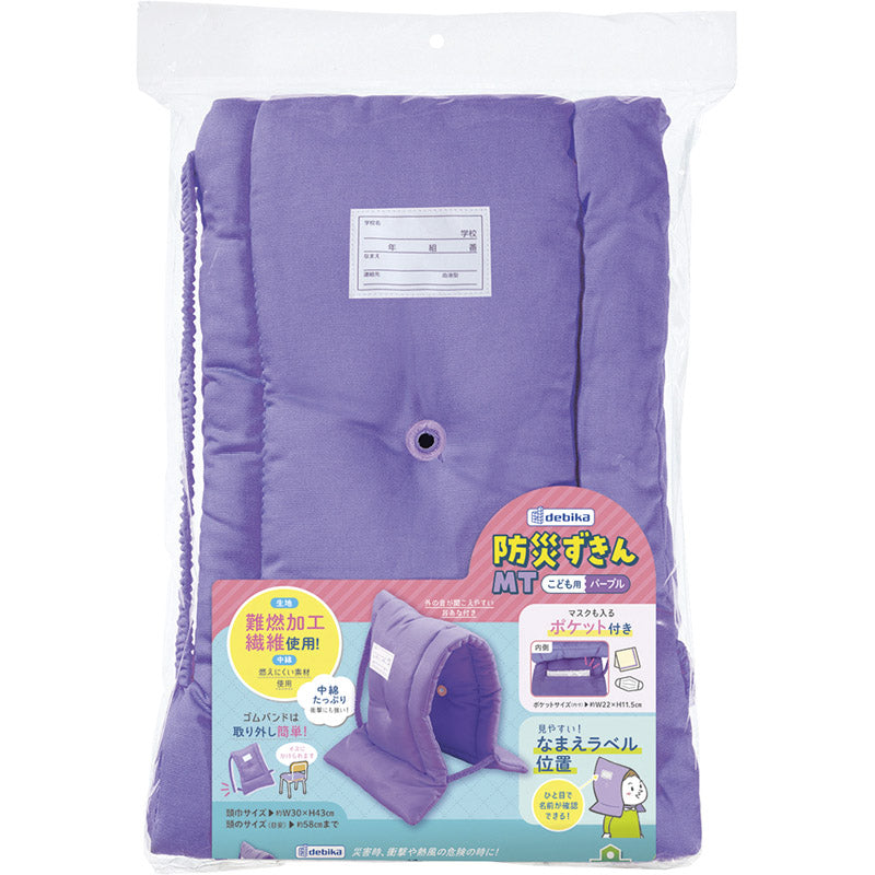 防災ずきんMT パープル 143533 【単品】