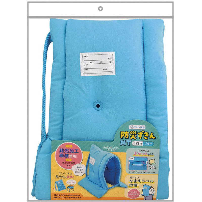 防災ずきんMT ブルー 143530 【単品】