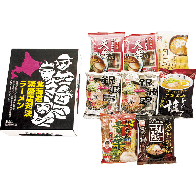北海道繁盛店対決ラーメン8食 HTR-20 【単品】