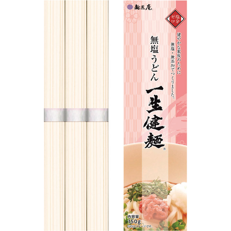 無塩うどん「一生健麺」 50g×3束 LKU-3 【単品】