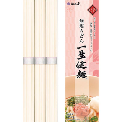 無塩うどん「一生健麺」 50g×3束 LKU-3 【単品】