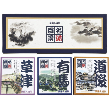 名湯百景ギフトセット 10包入 GM-10 【単品】