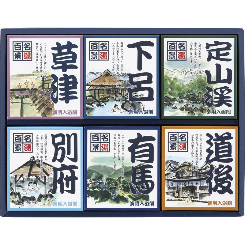 名湯百景ギフトセット 20包入 GM-20R 【単品】