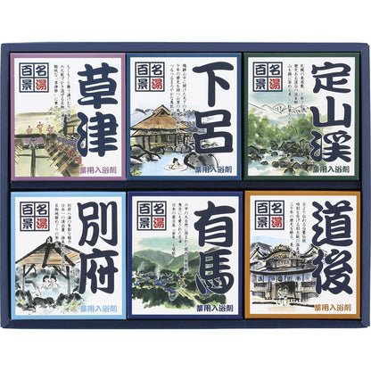 名湯百景ギフトセット 20包入 GM-20R 【単品】