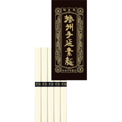 麺匠庵 播州手延素麺 50g×5 SB-5 【単品】