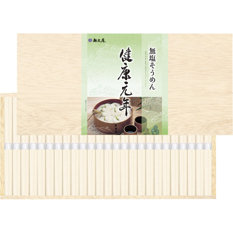 麺匠庵 無塩そうめん 「健康元年」 LK-30K 【単品】