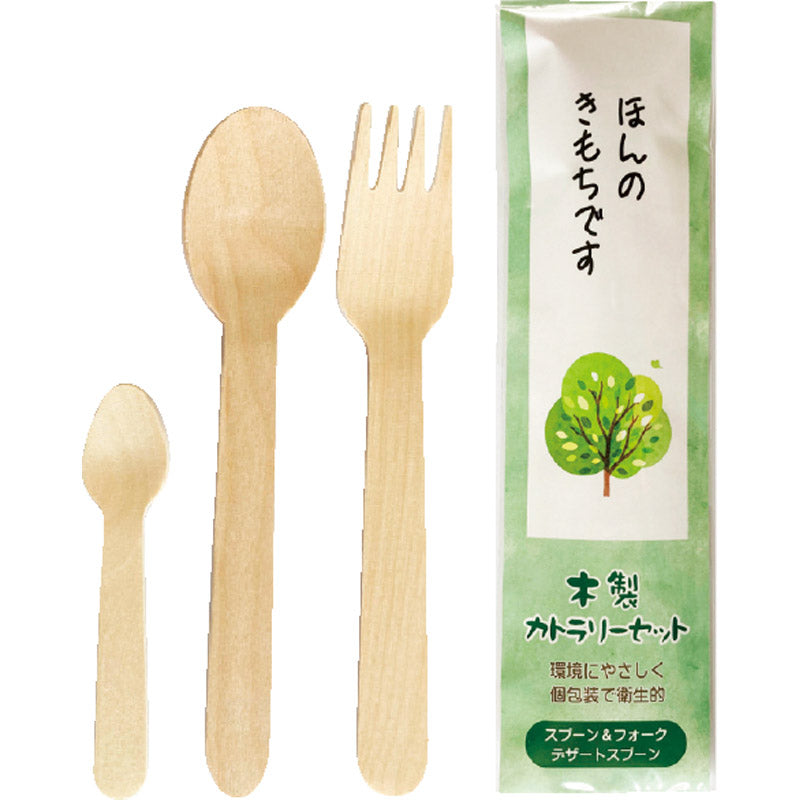 木製カトラリー3本セット 15-334 【単品】