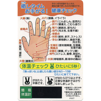 癒やしタイム・健康チェックカード お手がる TC-10A 【単品】