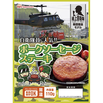 陸上自衛隊戦闘糧食モデル防災食 ポークソーセージステーキ110g×20パック 【単品】