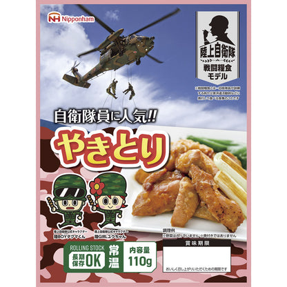 陸上自衛隊戦闘糧食モデル防災食 やきとり110g×20パック 【単品】