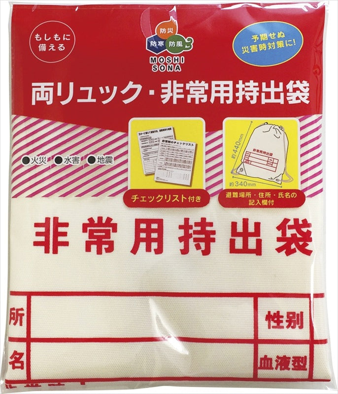 両リュック・非常用持出袋 81360 【単品】