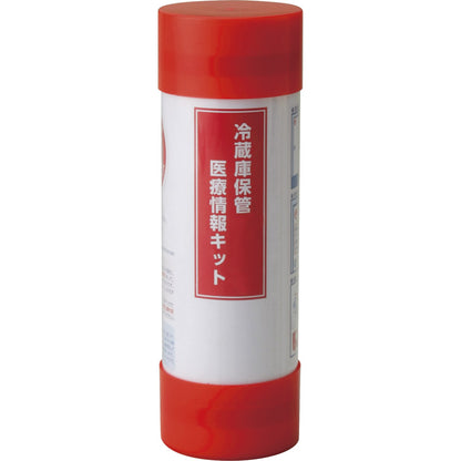 冷蔵庫保管医療情報キット RH-A 【単品】