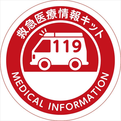 冷蔵庫保管医療情報キット RH-A 【単品】