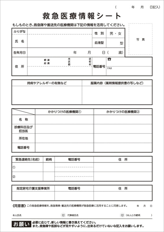 冷蔵庫保管医療情報キット RH-A 【単品】