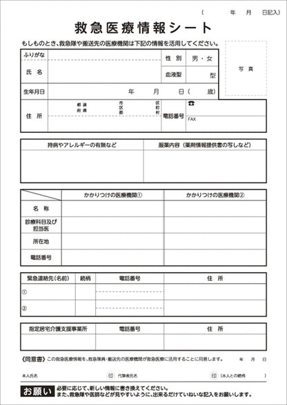冷蔵庫保管医療情報キット RH-A 【単品】