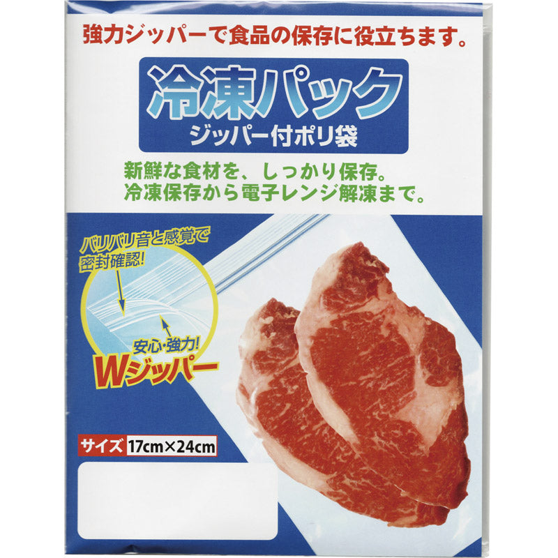 冷凍パックWジッパー5枚入 【単品】