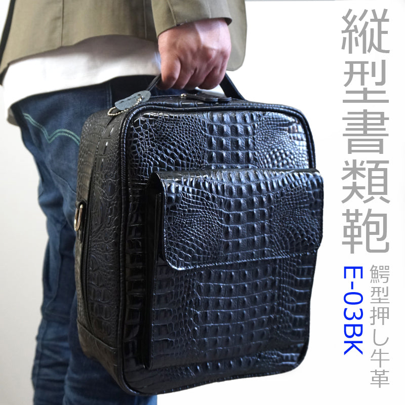 牛革 クロコダイル型押し 縦型 2WAYバッグ　E-03　ショルダーストラップ付属 ビジネスバッグ ブラック