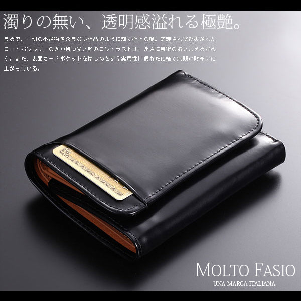 MOLTFASIO　コードバン＆ブルレザーコンパクトウォレット　MF-07