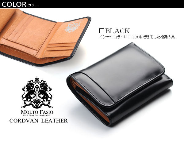 MOLTFASIO　コードバン＆ブルレザーコンパクトウォレット　MF-07