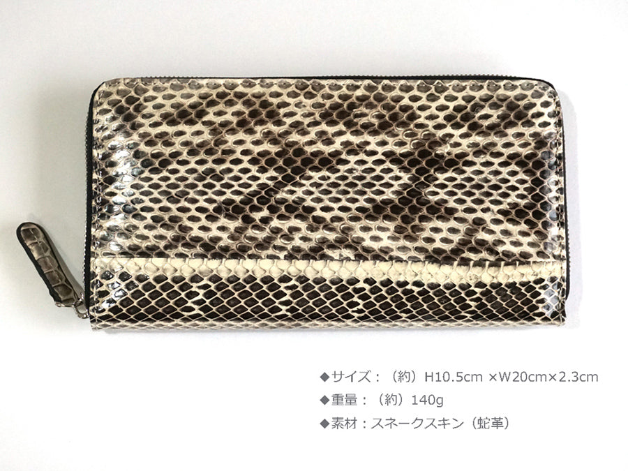 【金運財布】蛇革ラウンドファスナー長財布　BZE-810