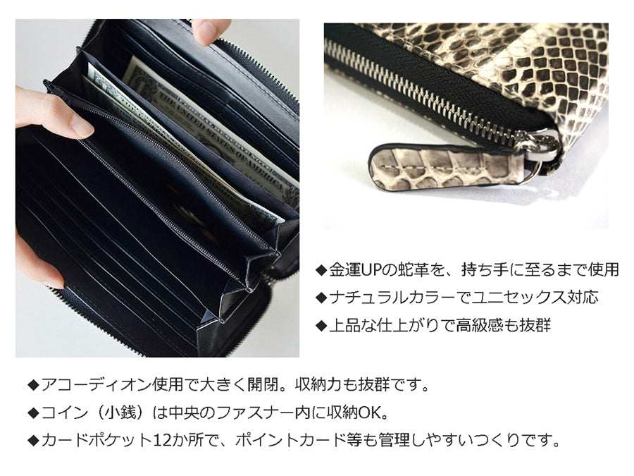 【金運財布】蛇革ラウンドファスナー長財布　BZE-810