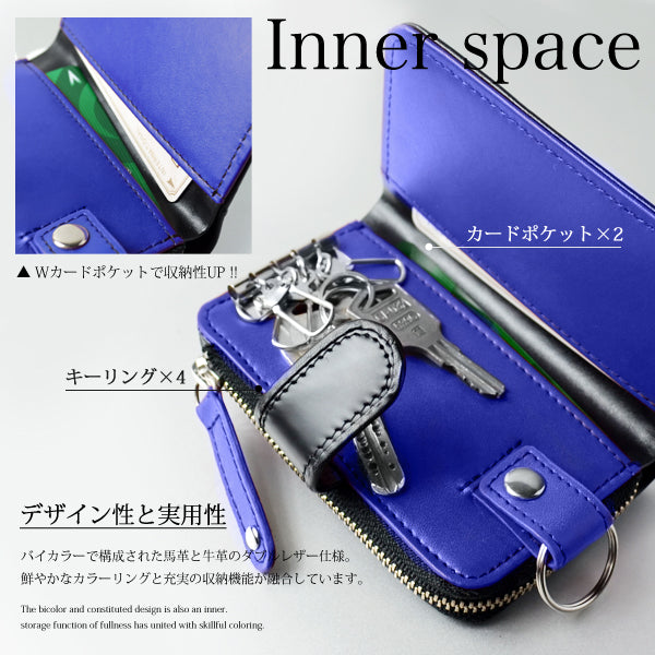 【CAMEROT】キャメロット馬革×牛革バイカラ―キーケース■ブルー■　No.1721BL