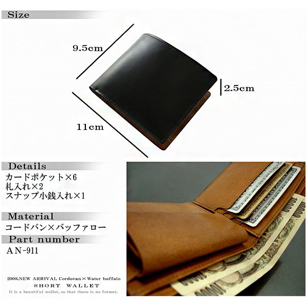 【MOMO】コードバン×バッファロー高級二つ折り財布　進化系リッチコードバンMH-911